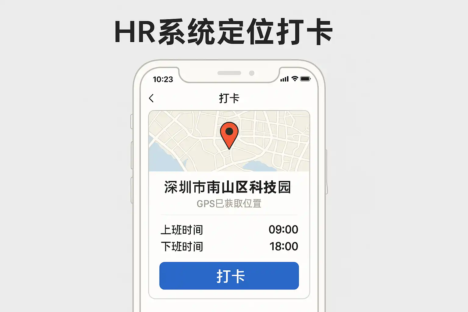 易筑运营 安卓版 打卡定位设置