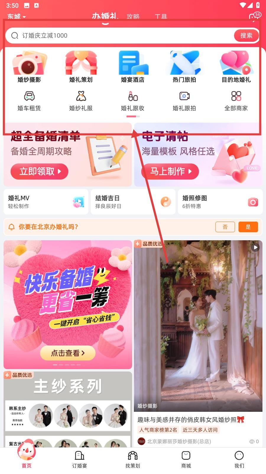 婚礼纪 安卓版 电子请柬制作界面