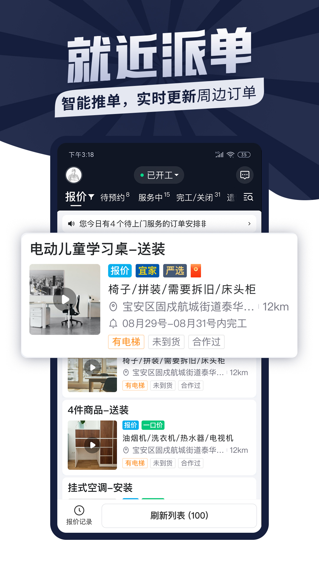 万师傅师傅版家庭服务最新版本界面安卓版