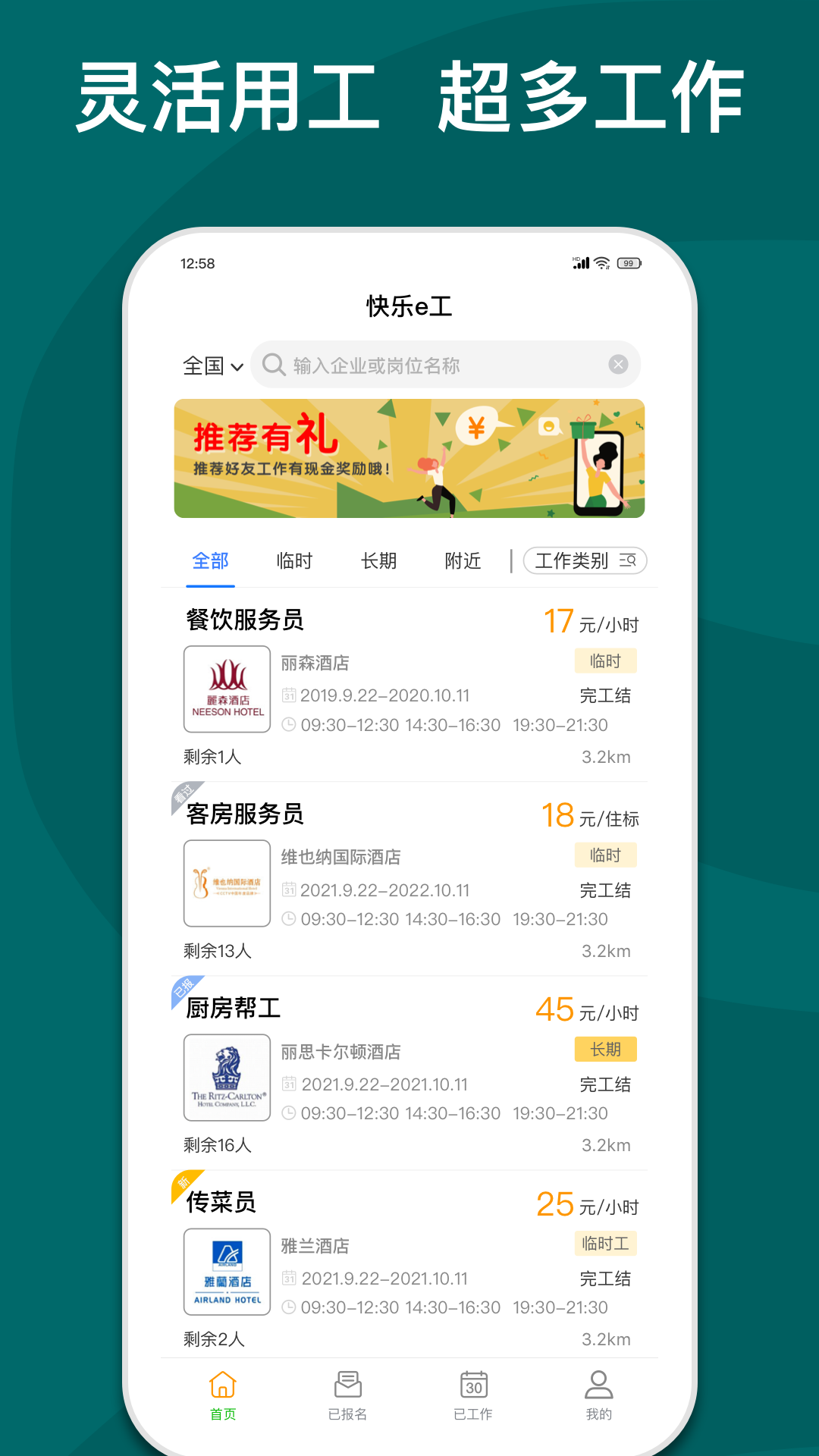 快乐e工接单提现到账截图展示