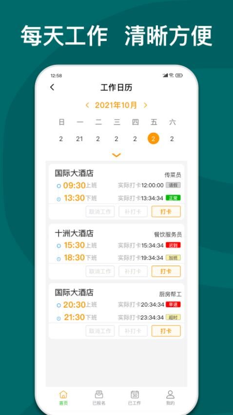 快乐e工兼职平台任务列表界面展示