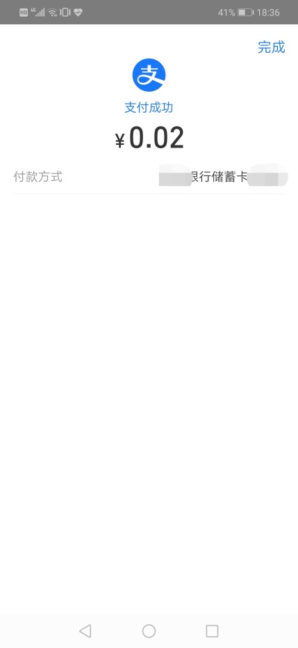 民生宝 安卓版 缴费界面