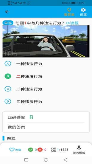 得手驾园科目一科目四刷题技巧 手机刷题界面