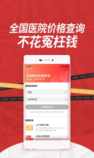 美呗医美安卓版 使用教程配图
