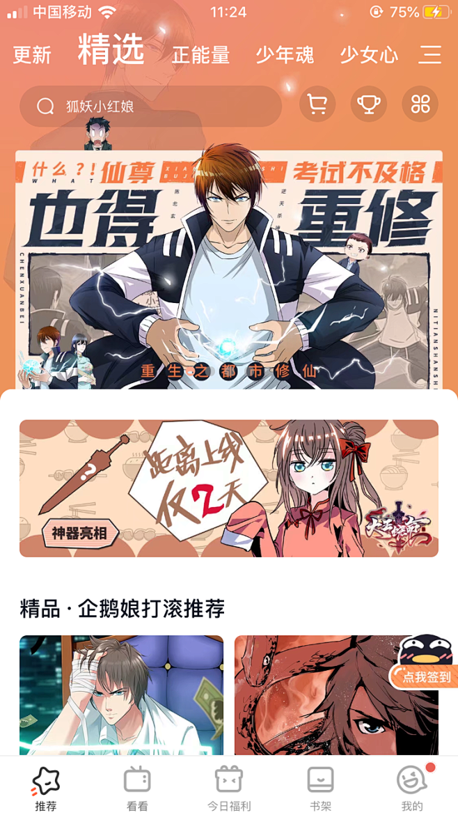 此间 安卓版 漫画阅读界面截图