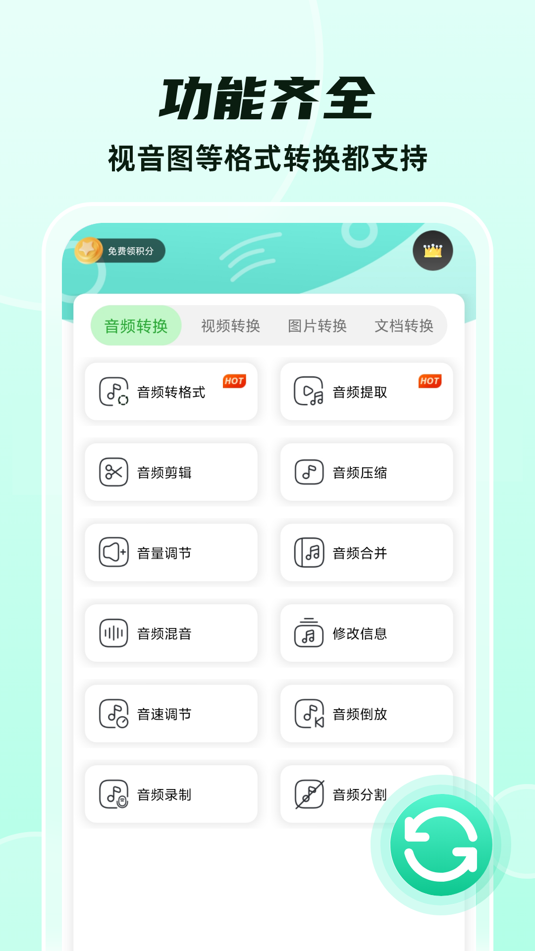手机免费格式转换 安卓版 操作界面截图