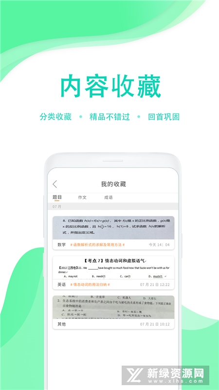 作业搜答案助手 安卓版 功能界面截图