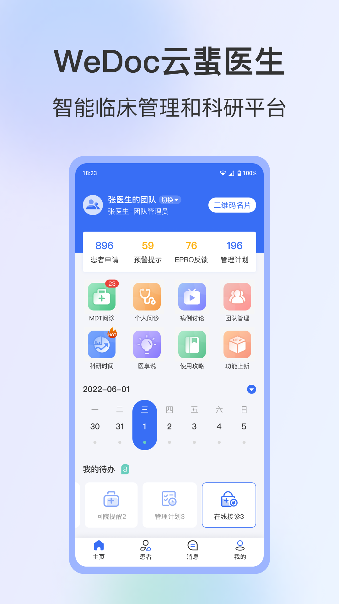 WeDoc 安卓版 移动端使用界面截图