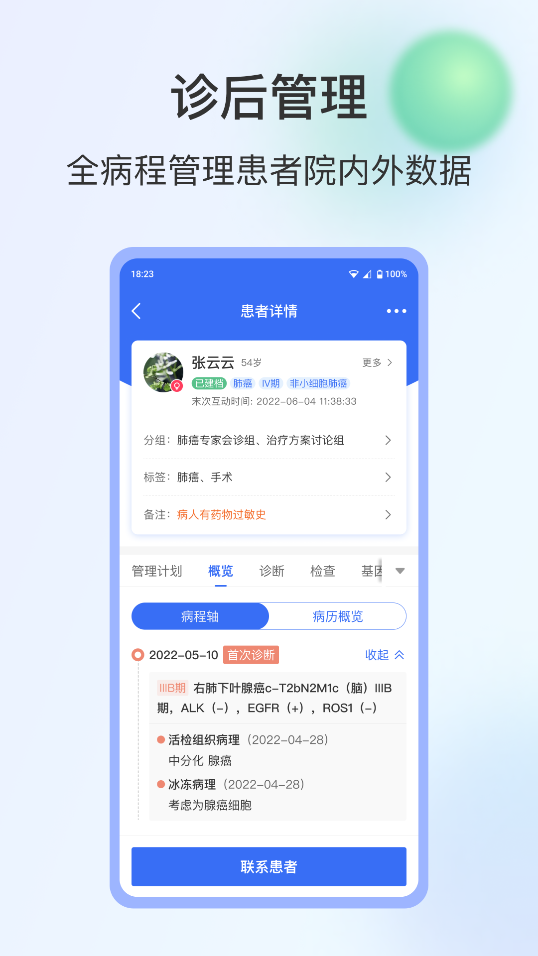WeDoc 安卓版 功能界面展示