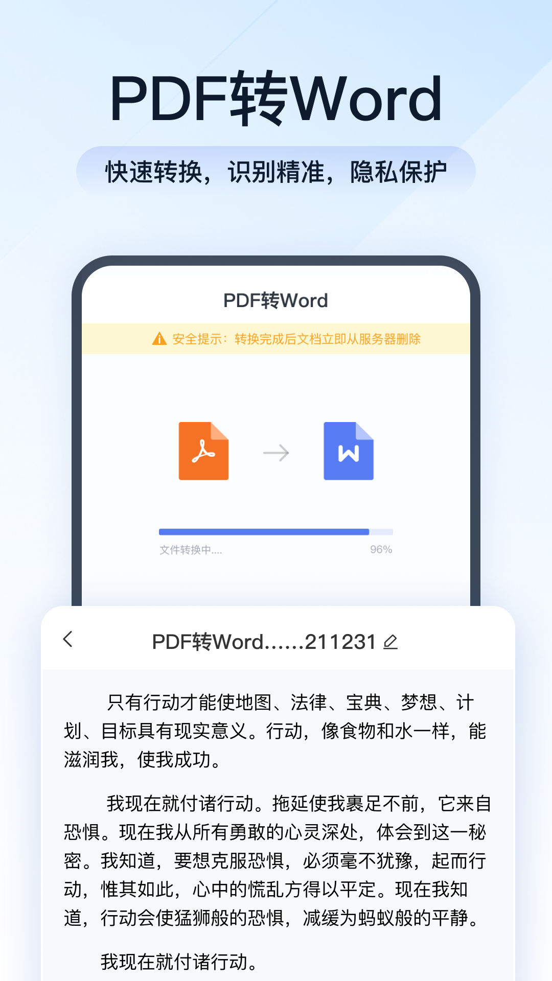 PDF全能免费转换 安卓版 操作界面
