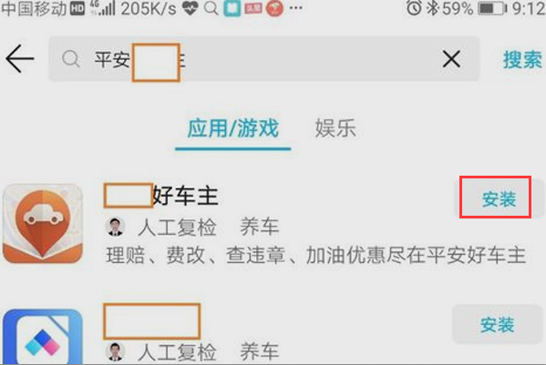 好车主保险助手 安卓版 保单查询界面