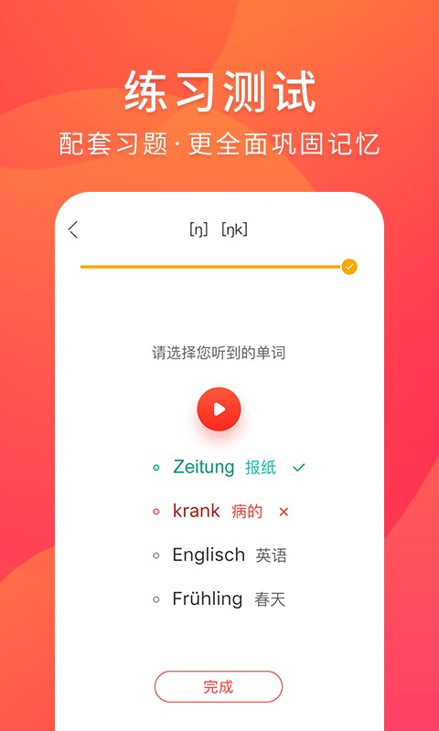 德语智能口语 安卓版 功能界面