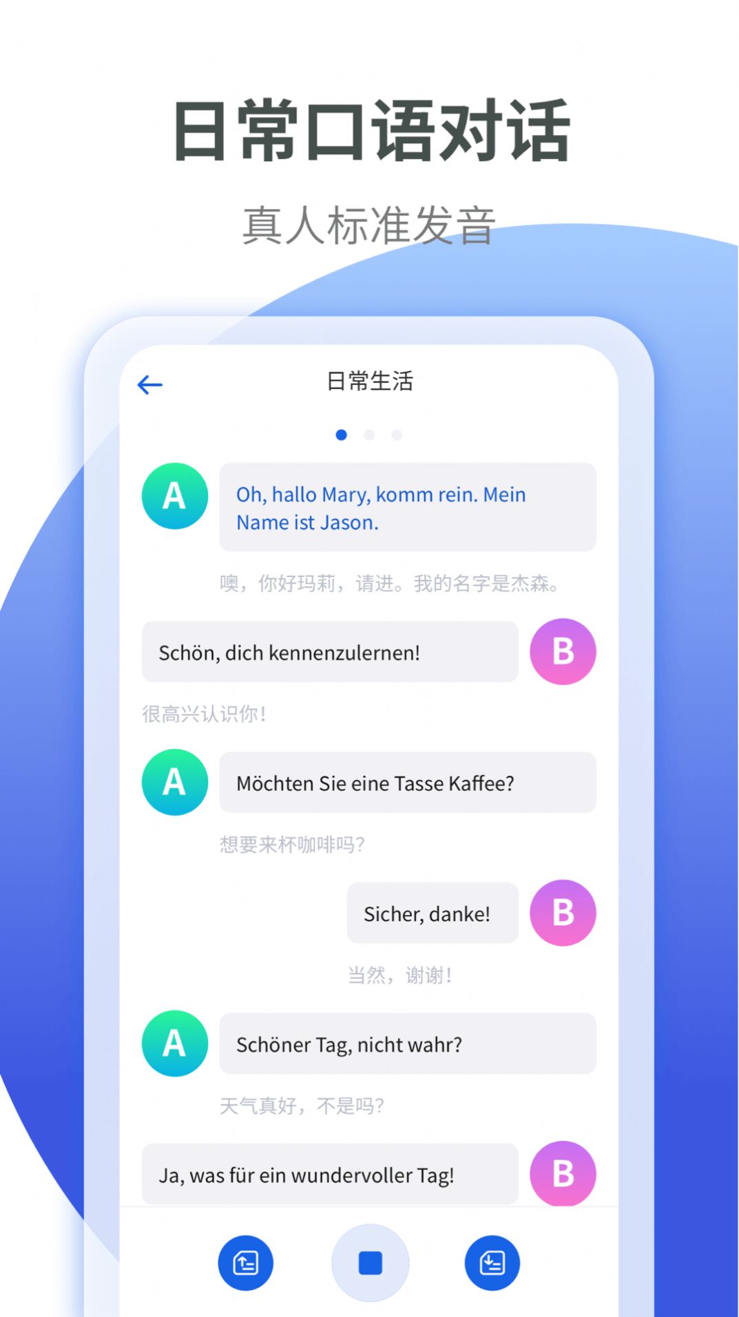 德语智能口语 安卓版 学习界面截图