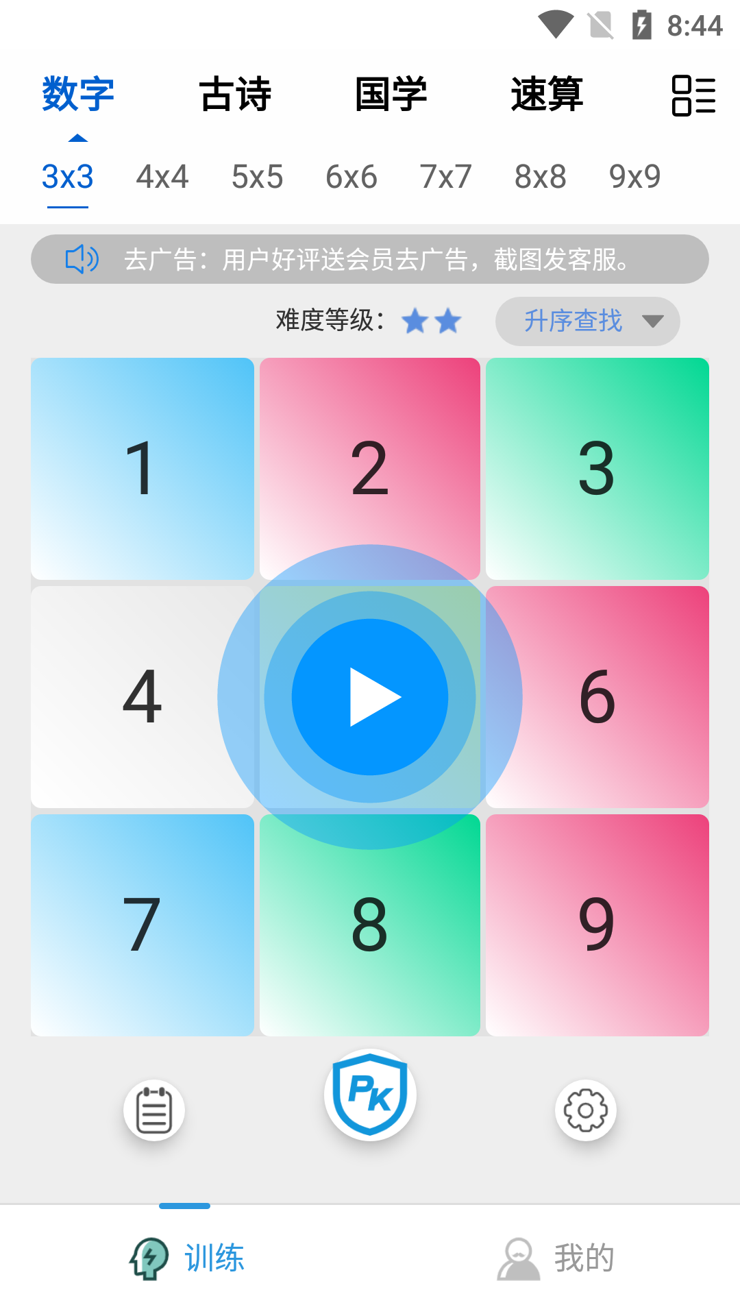 舒尔特训练Pro 安卓版 训练界面