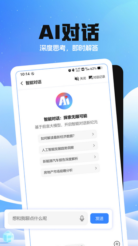 Deep一键成片AI 安卓版 操作界面 截图
