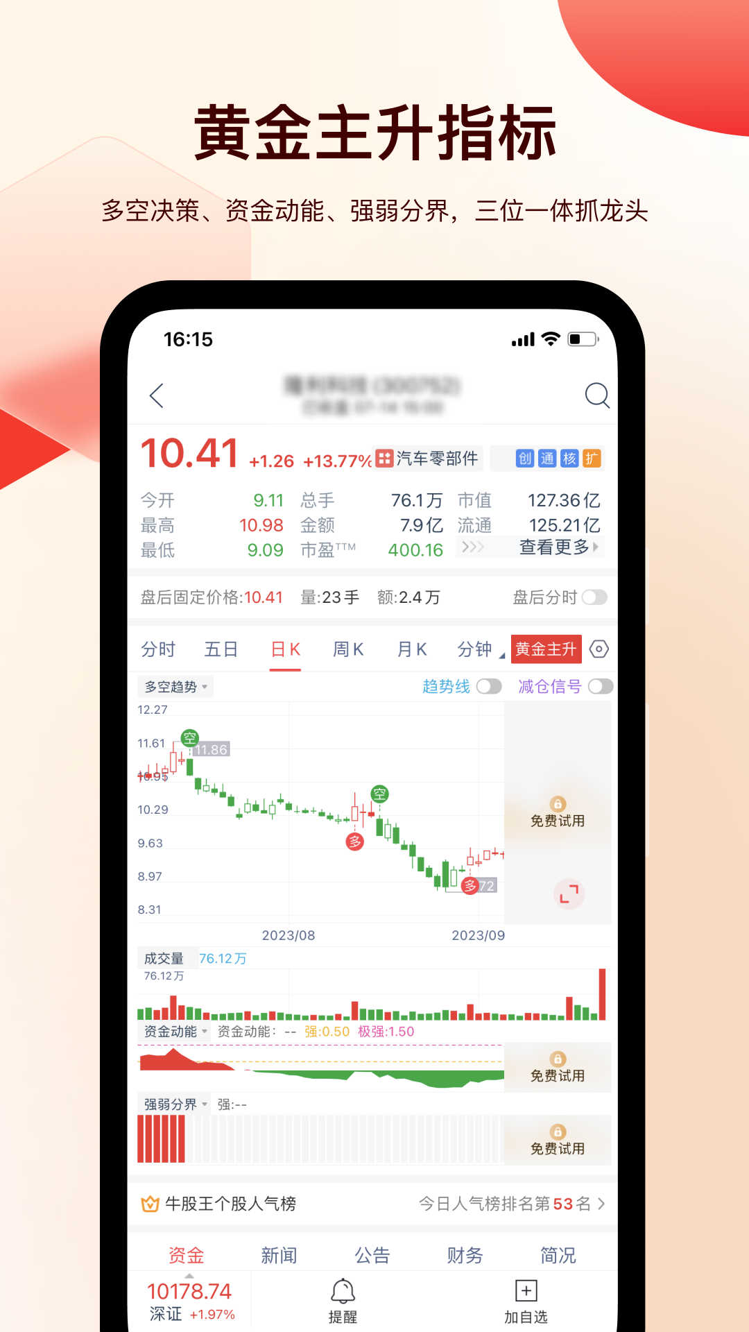 牛股王量化决策 安卓版 功能界面