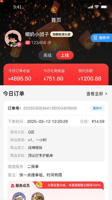 独眼蛇商户助手安卓版来单提醒设置界面