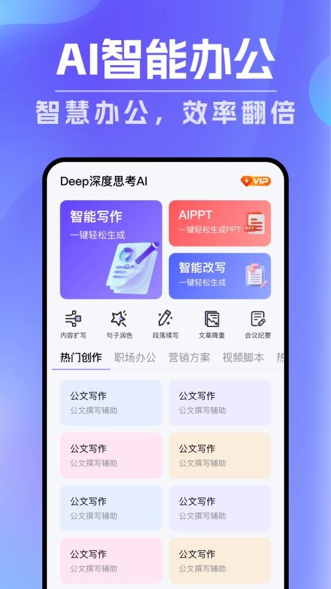 DeepAI深度思考 安卓版 功能界面展示