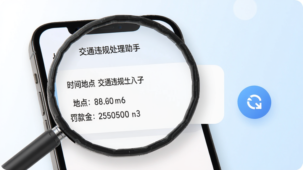 交通违规处理助手违章详情页面,手机屏幕放大展示一条违章记录,包含时间地点与罚款金额,旁边有放大镜与数据刷新图标,背景为白色与淡蓝色渐变,风格清新科技感,画质锐利,干净无多余装饰