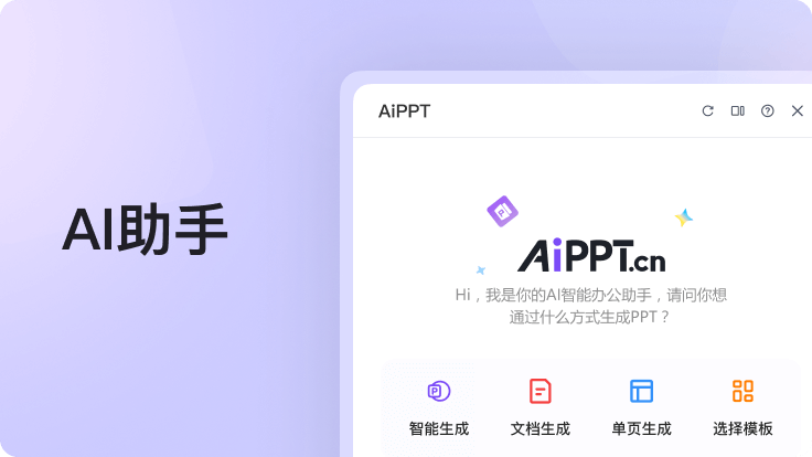 AiPPT专业版 安卓版 使用教程截图