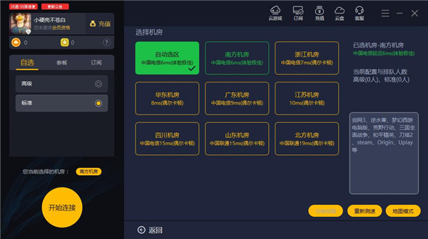极云普惠云电脑安卓版 使用截图