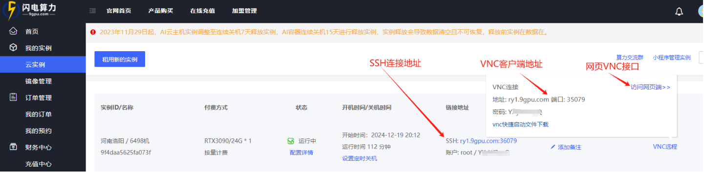 云记连传安装设置与设备连接界面
