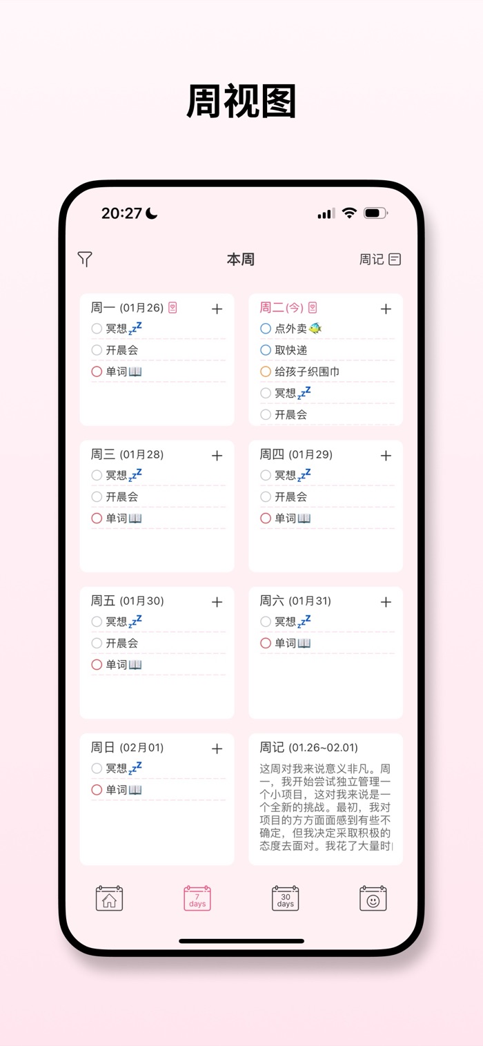 纯纯周记 安卓版 界面截图