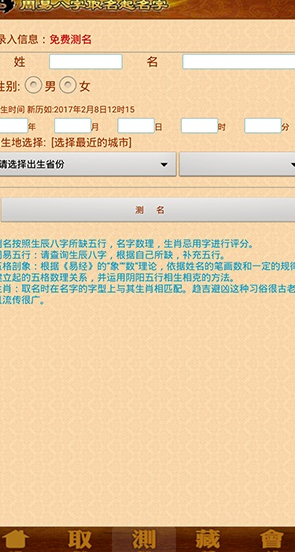 易祈周易八字算命软件app下载电脑模拟器安装使用方法 雷电模拟器