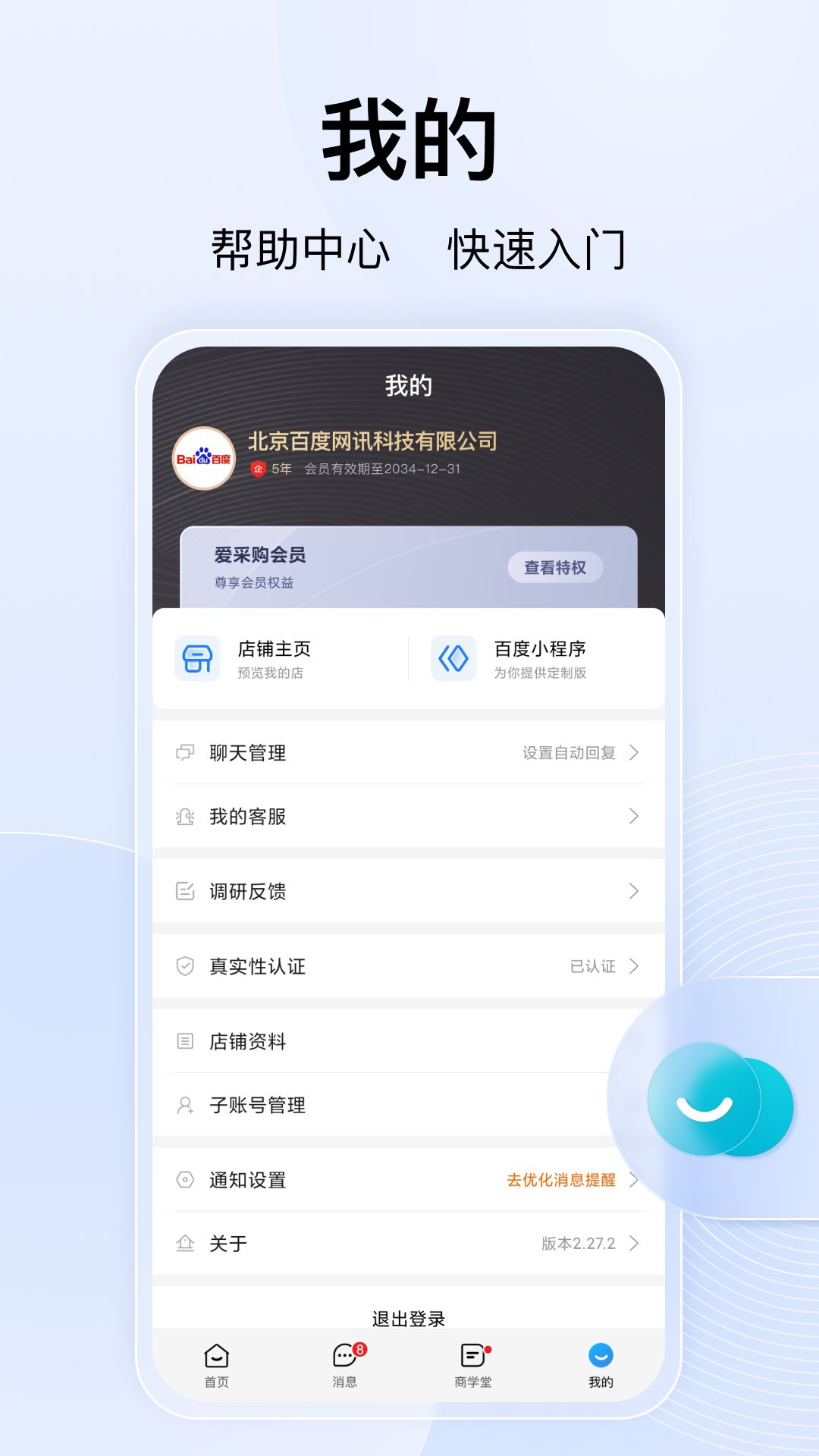 爱采购卖家版安卓版手机操作界面截图
