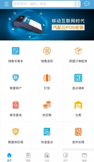 汽配云助手手机端电脑端同步查询报价