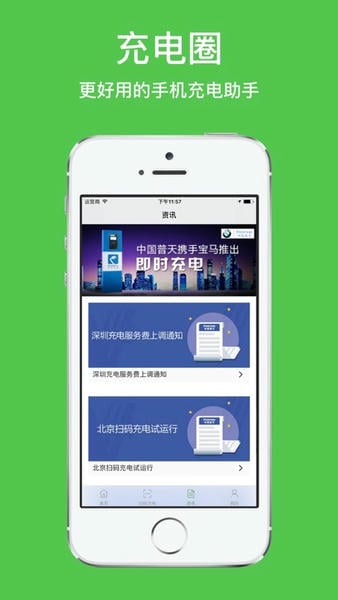 充电圈 安卓版 操作界面