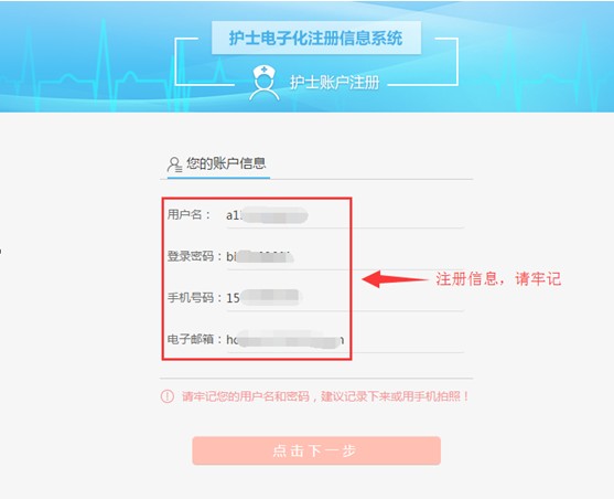 e护通医护端注册实名认证操作界面