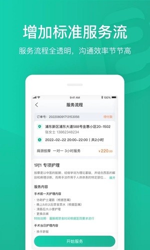e护通医护端官方下载安装注册使用全流程截图