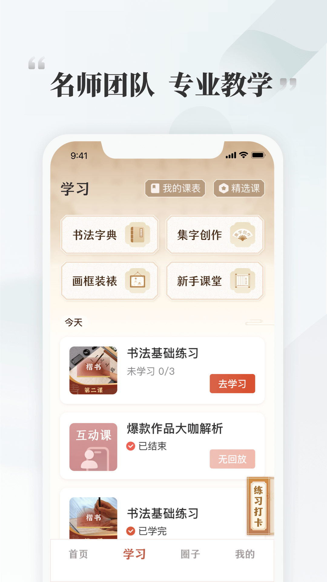 千尺学堂安卓版书法课程界面截图