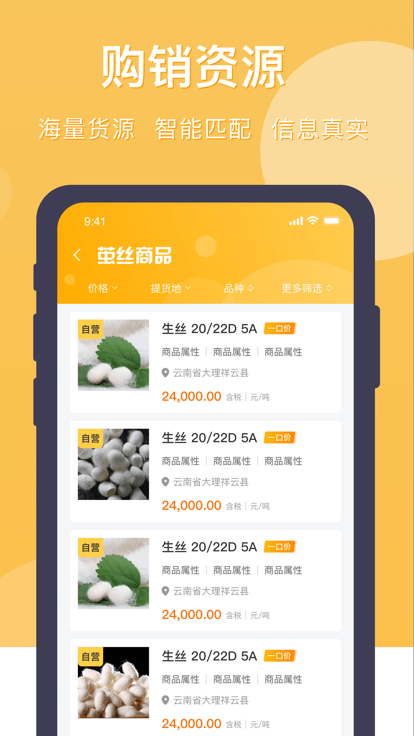 丝路通官方下载与注册登录界面配图