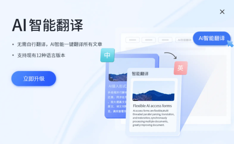 AI翻译全能王多语种实时互译功能实测界面效果展示