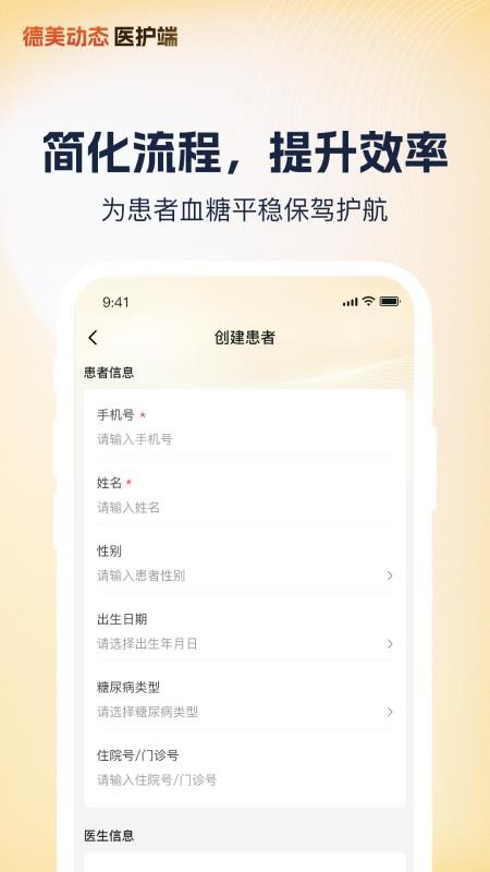 德美医护 安卓版 操作界面截图