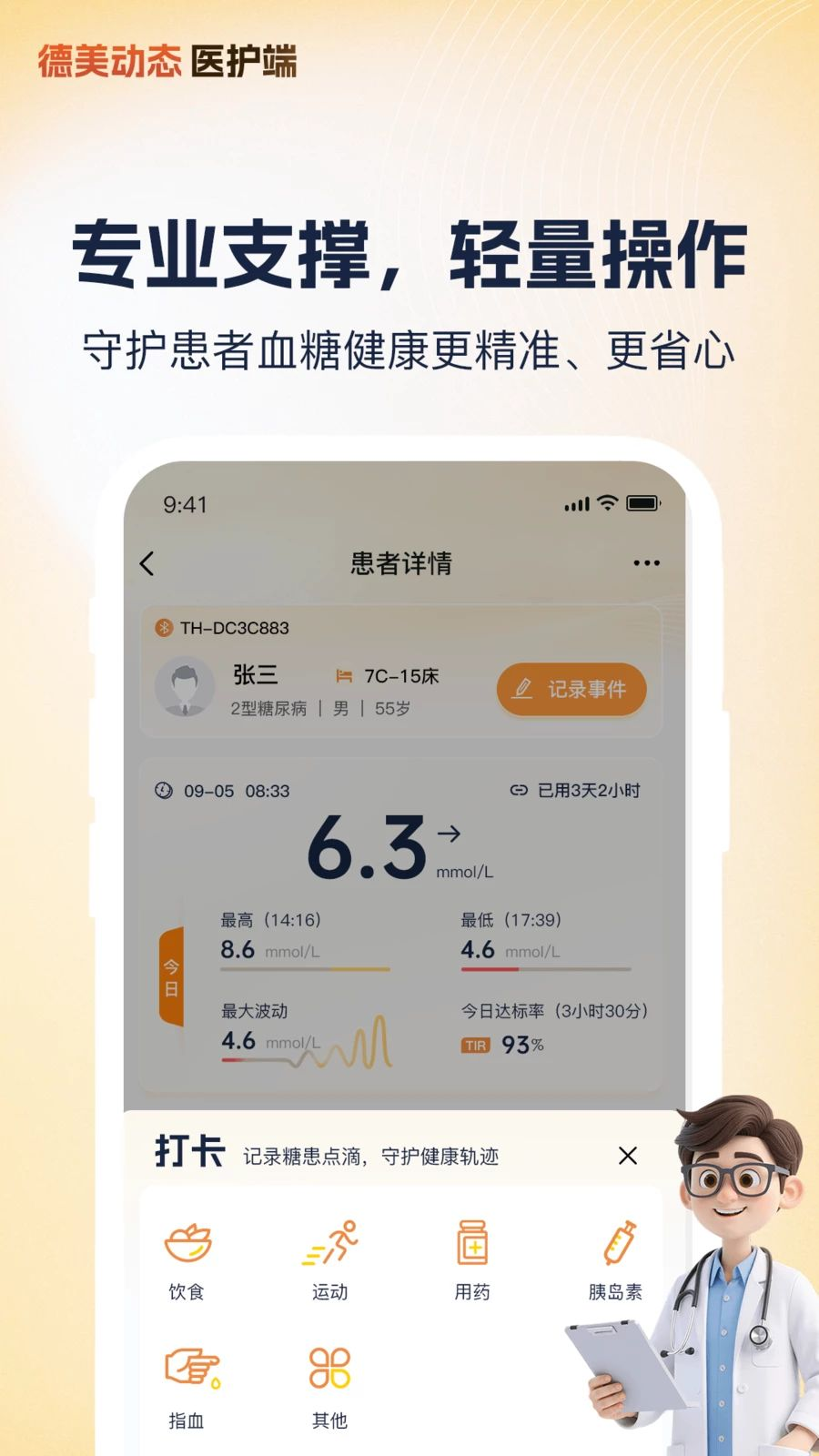 ����ҽ��1.2.4 ҽ����������