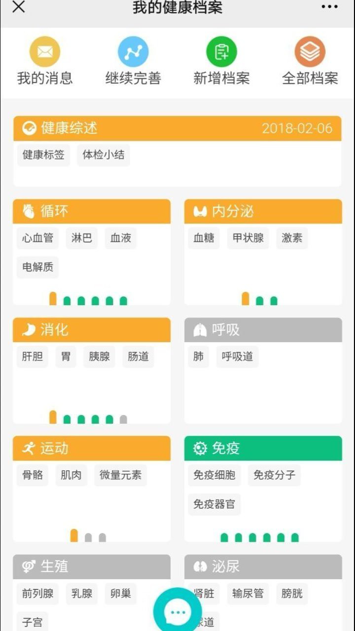 健康追踪管家安卓版使用界面截图