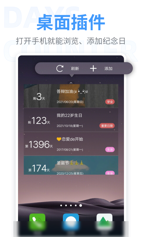 倒数计日纪念日 安卓版 界面截图