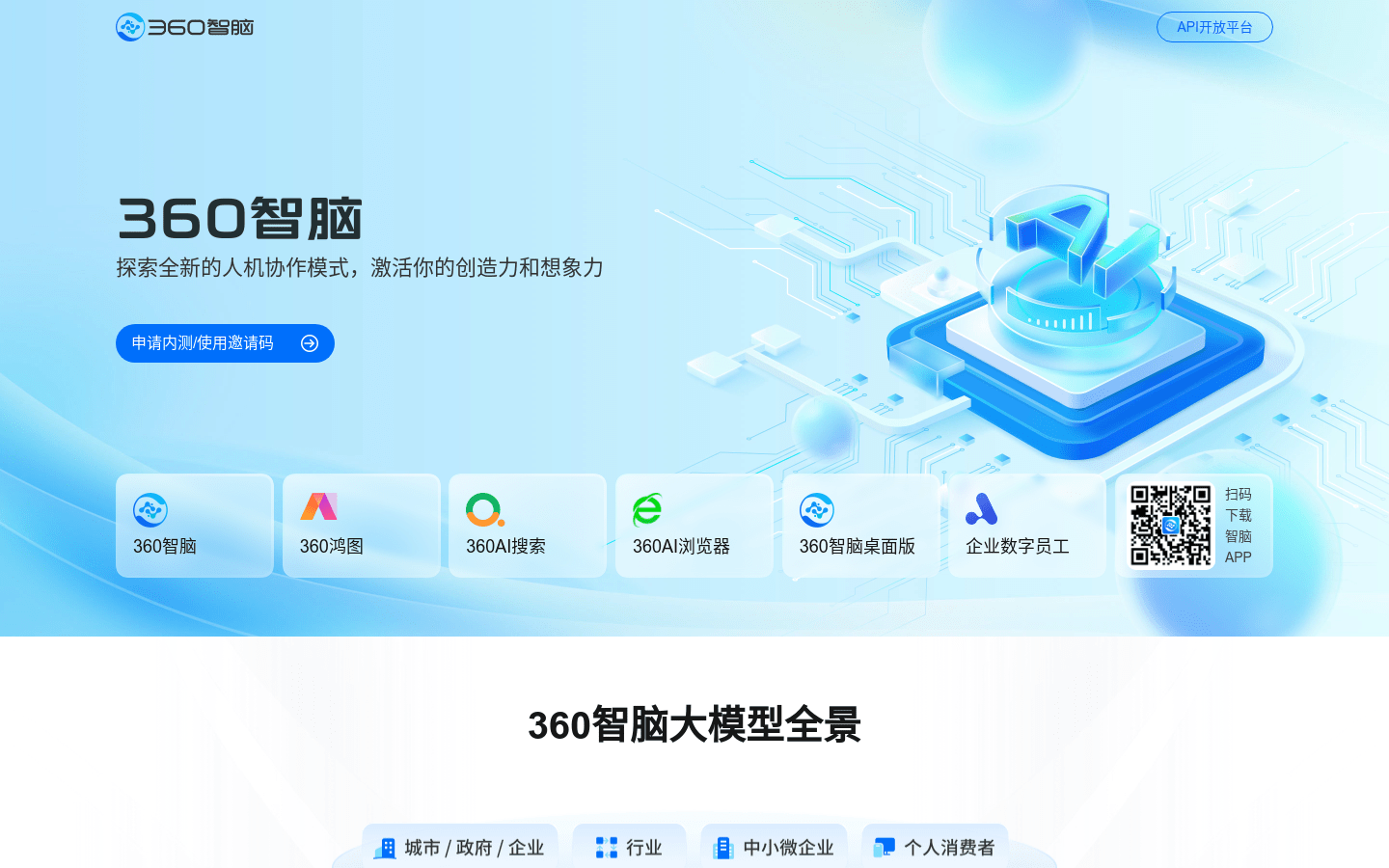 360智脑 安卓版 使用教程 操作界面