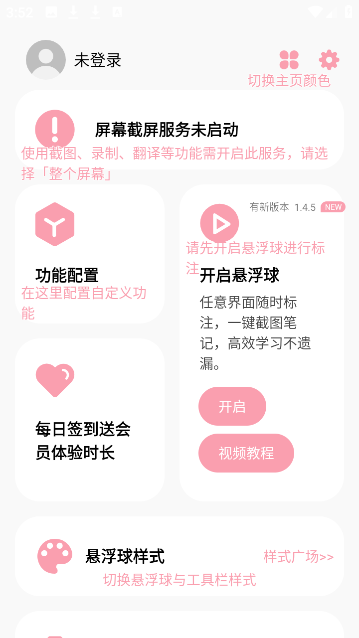 小气泡屏幕标注 安卓版 权限设置