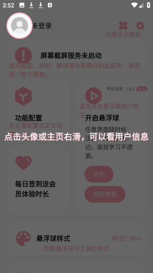 小气泡屏幕标注 安卓版 使用界面