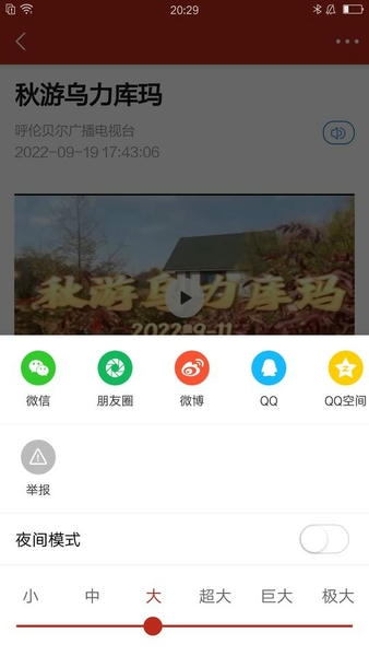 呼伦贝尔融媒 安卓版 直播界面截图