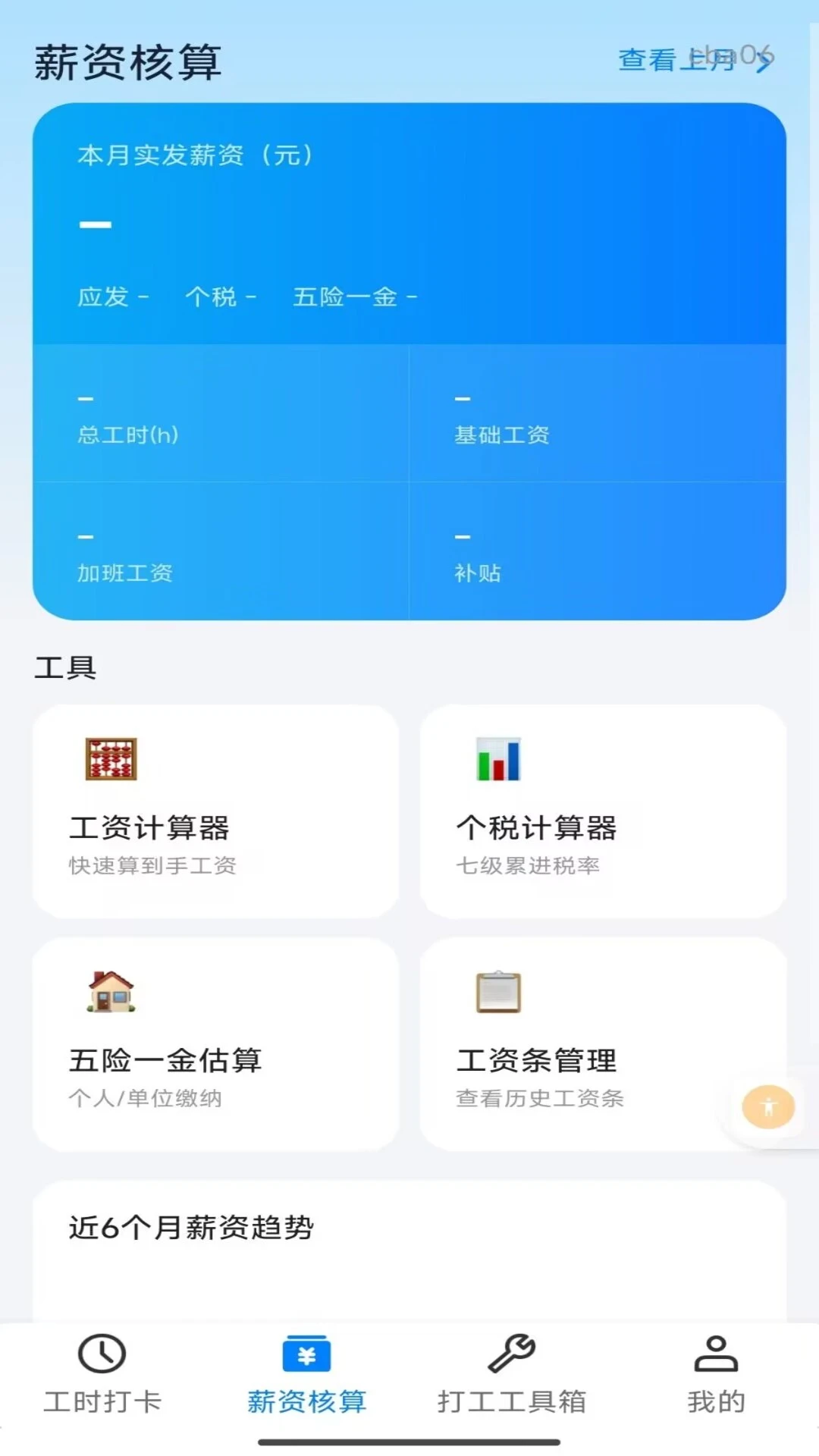 Сʱ����ʱн1.0.1 ��ʱн�ʼ�¼