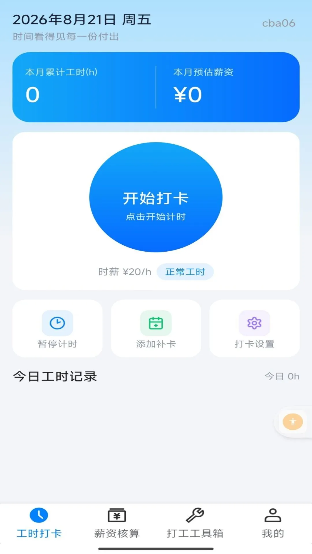 Сʱ����ʱн1.0.1 ��ʱн�ʼ�¼