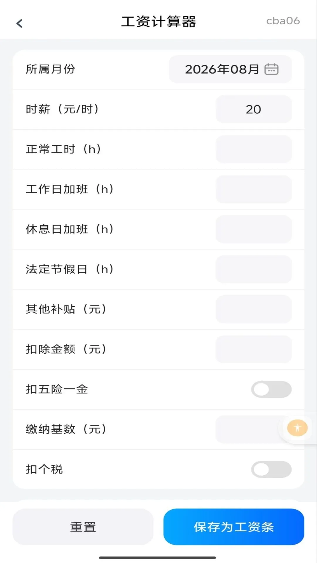 Сʱ����ʱн1.0.1 ��ʱн�ʼ�¼