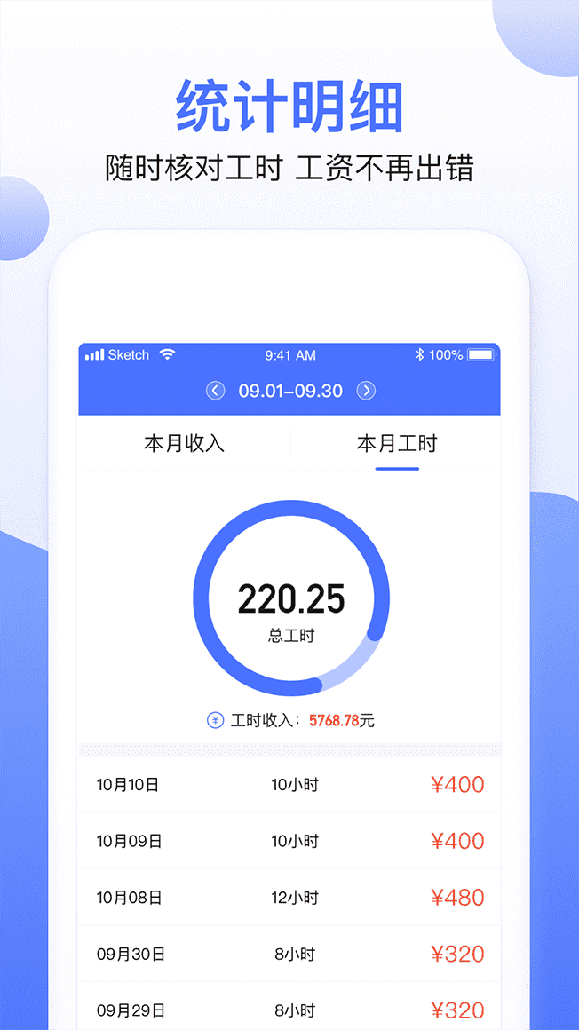 小时工记时薪 安卓版 操作界面