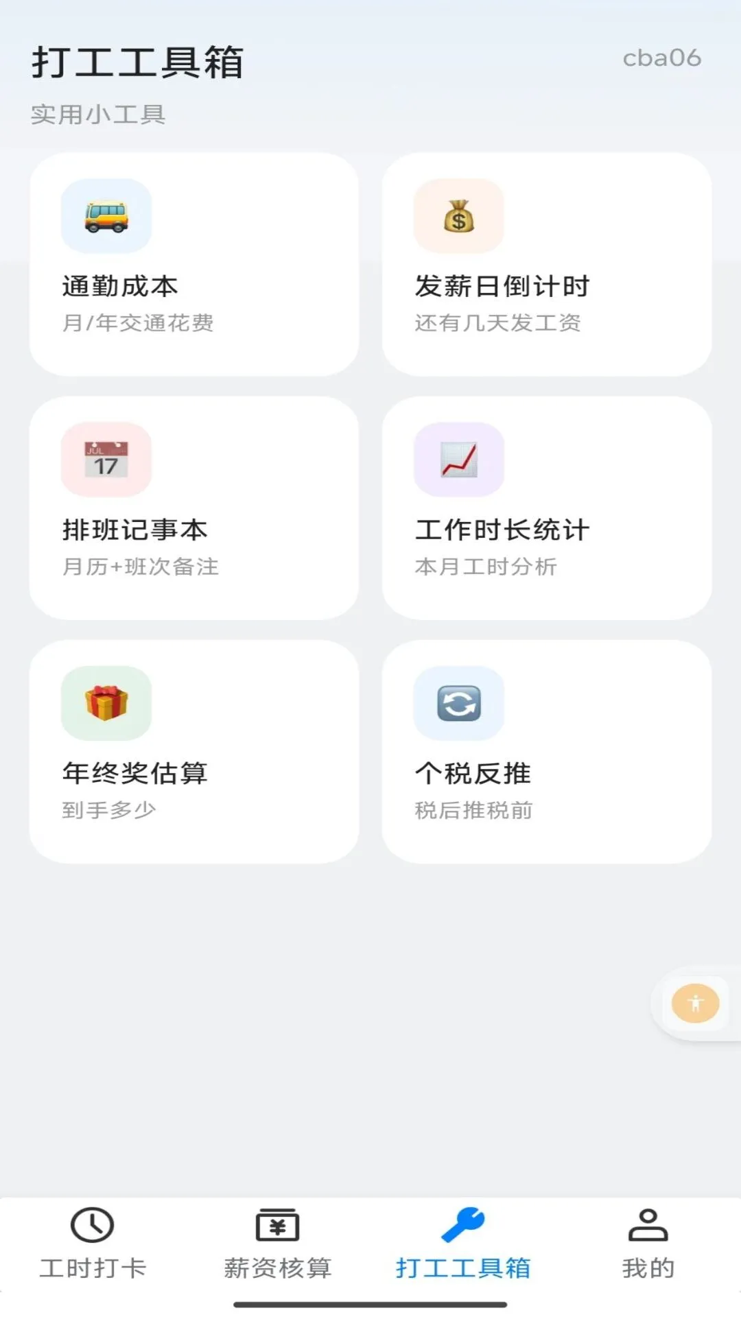 Сʱ����ʱн1.0.1 ��ʱн�ʼ�¼