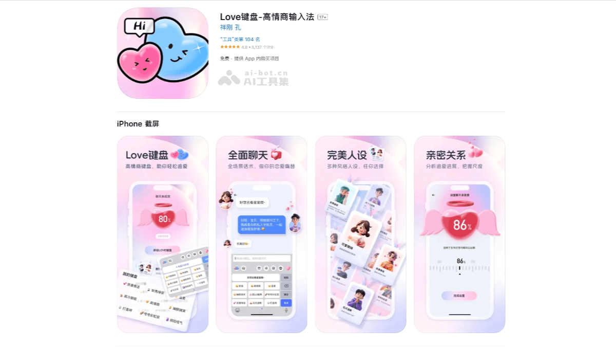 Love输入法 安卓版 键盘界面 功能展示